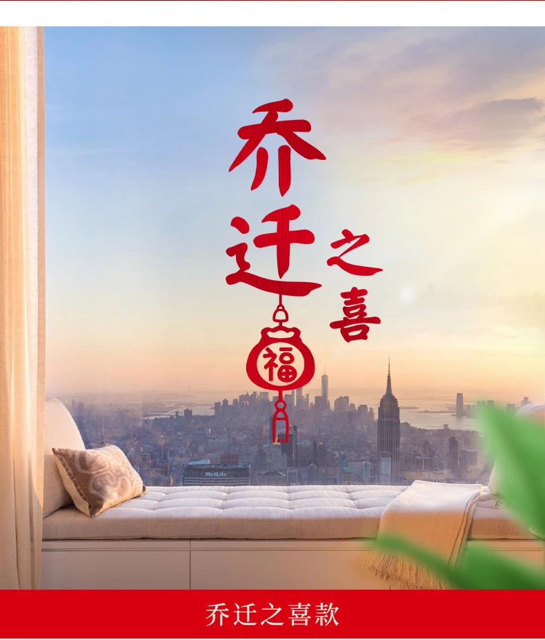 新居搬家&布置用品乔迁之喜静电贴福字玻璃门墙贴