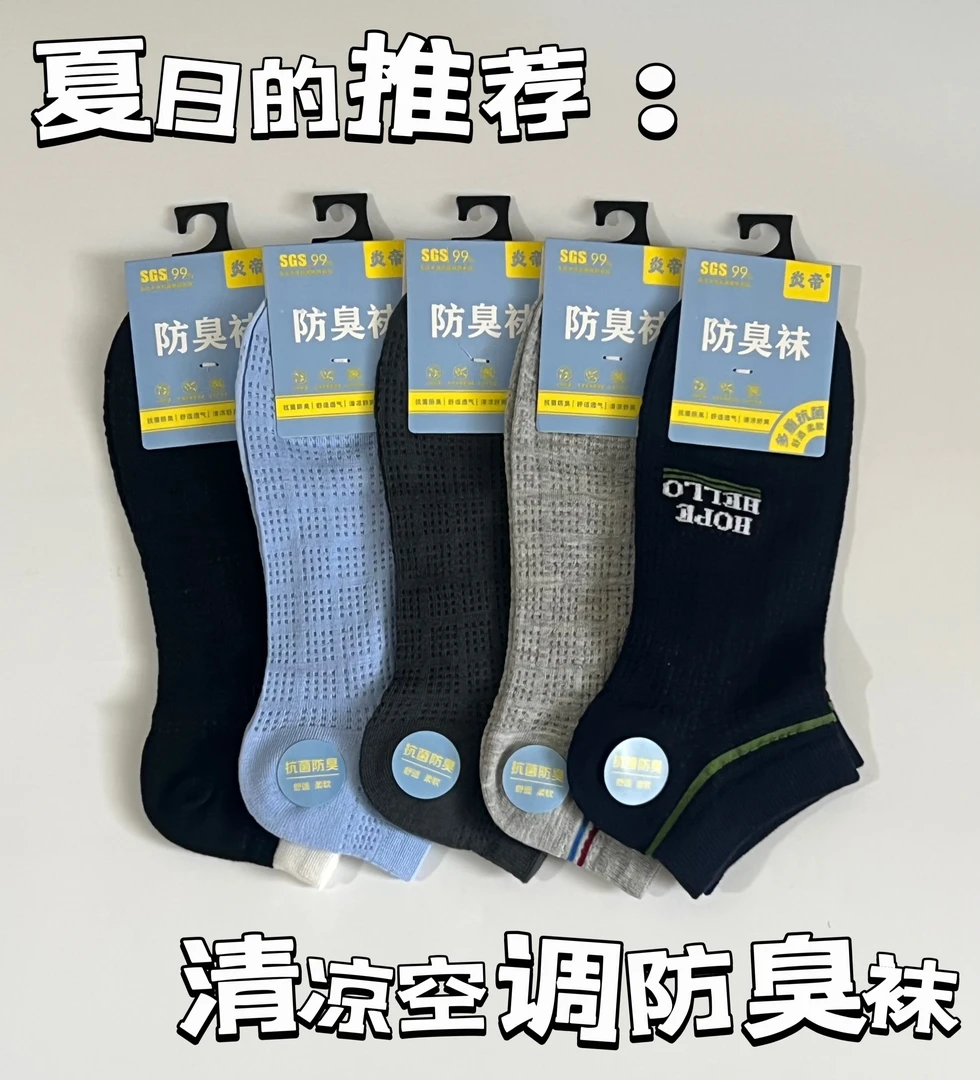 SS男士清凉空调防臭袜，孔洞设计，抗菌舒适柔软（十双）