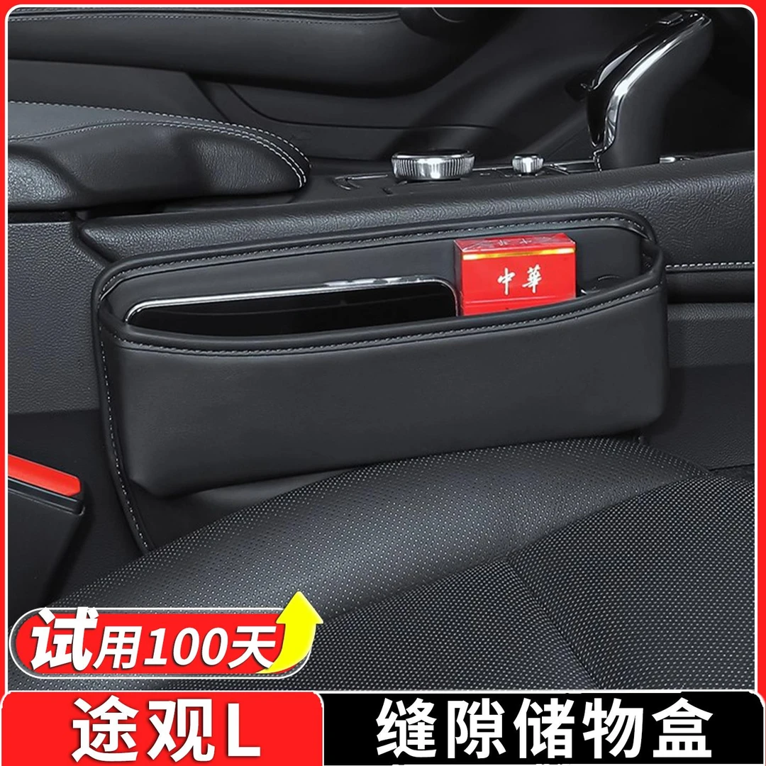 适用大众途观L座椅缝隙储物盒多功能收纳盒汽车内饰置物用品配件