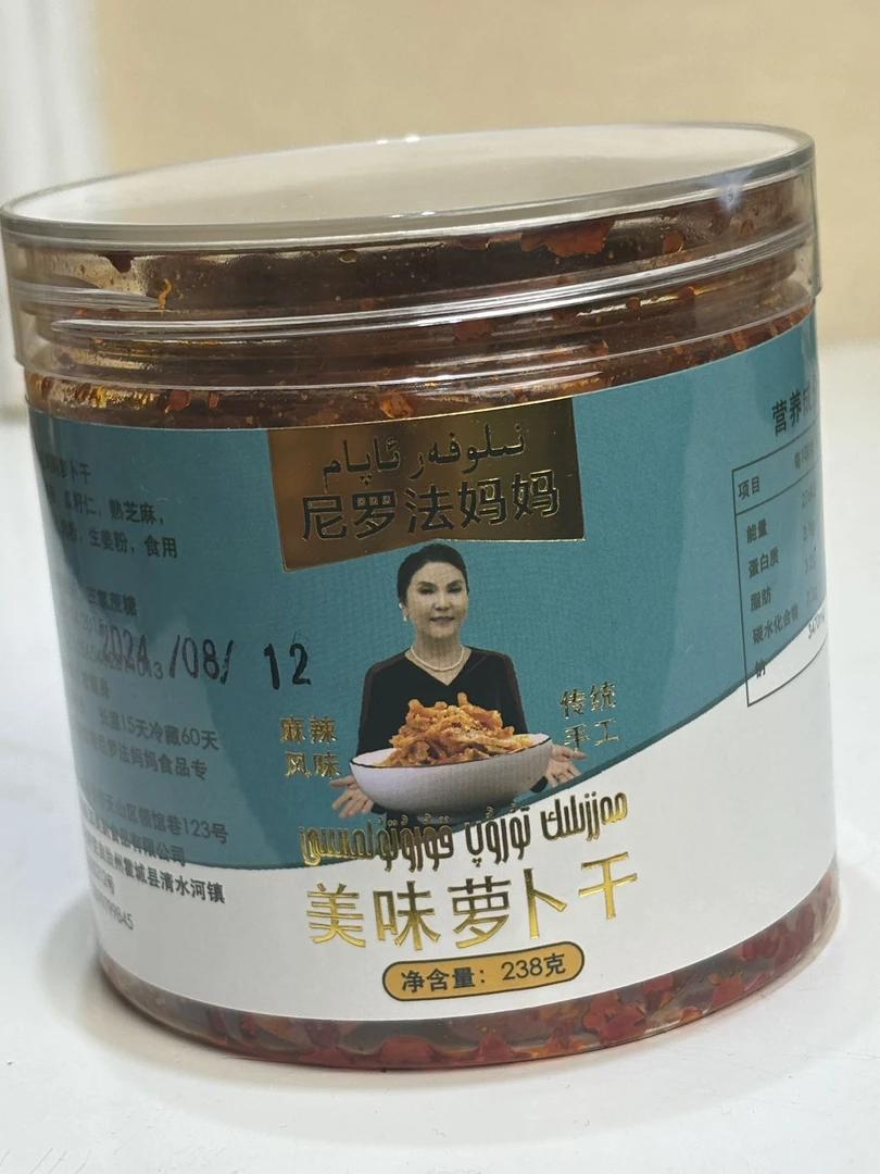 尼罗法妈妈美味萝卜干（2瓶）手工传统。