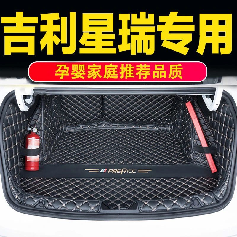2025款星瑞专用适用后备箱垫全包围新款星瑞改装内饰专用尾箱垫子