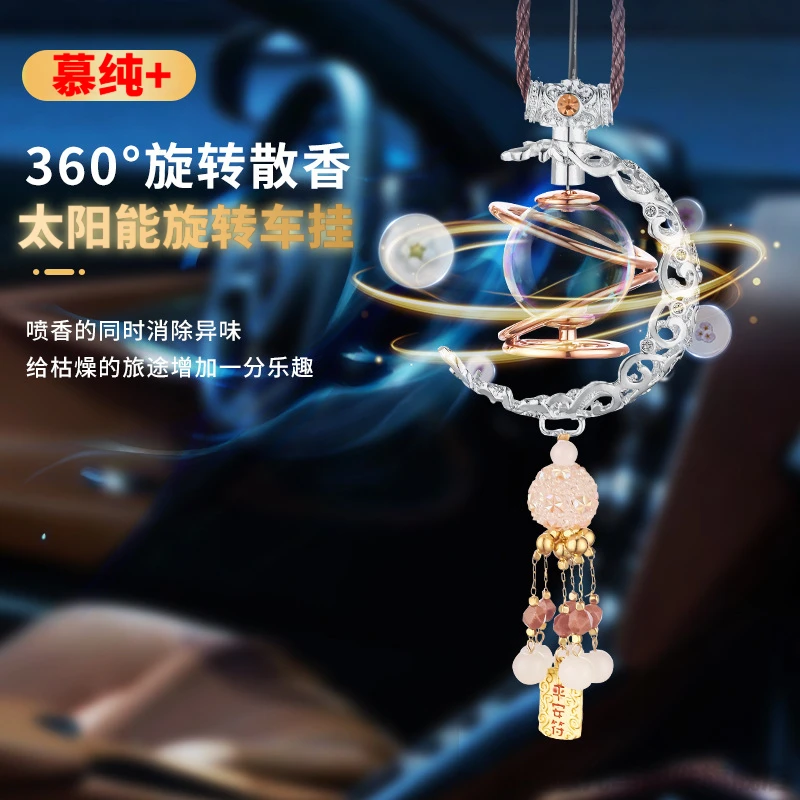 慕纯太阳能转动车载后视镜挂饰汽车香薰车载香水汽车装饰高档挂件