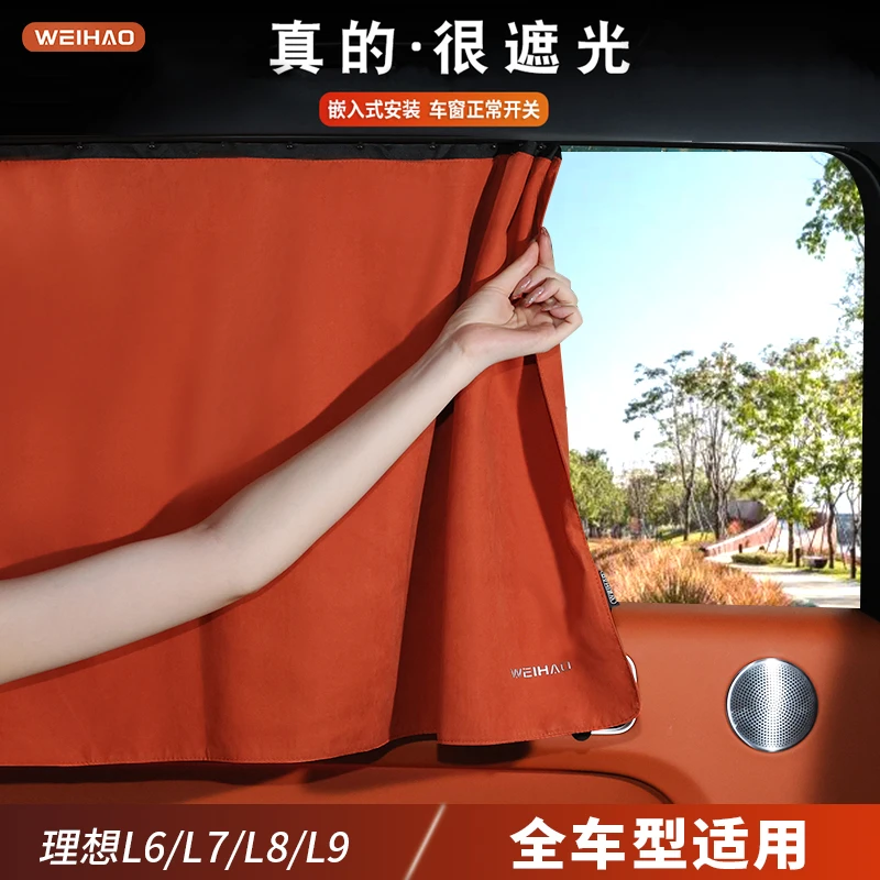 适用于理想L6L7L8L9汽车嵌入遮阳帘防晒隔热前后窗侧窗轨道遮光帘