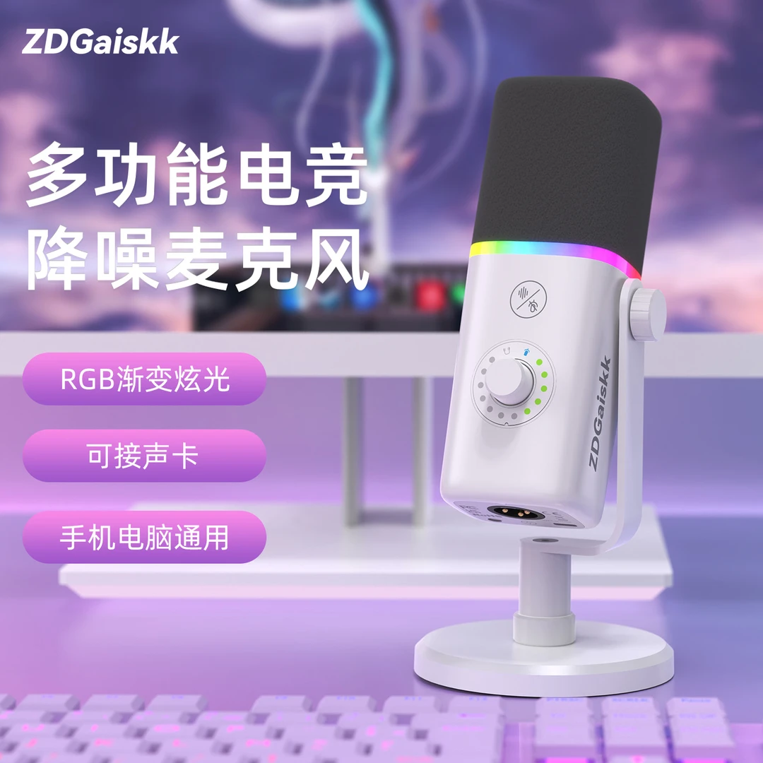 ZDGaiskkM08直播电竞高音质降噪录音麦克风带监听主播游戏麦克风