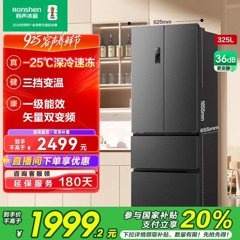 国家补贴丨容声325升灰色家用一级能效小型无霜法式四开门冰箱