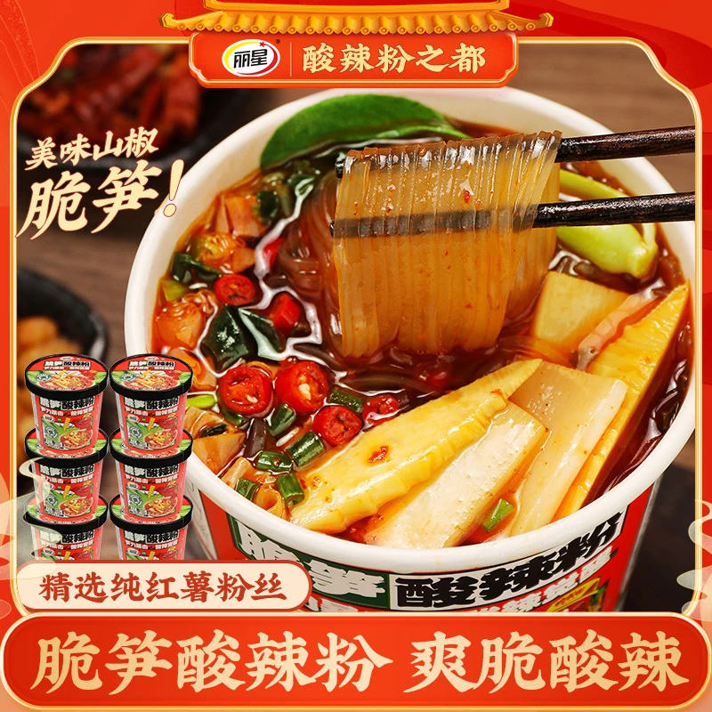 【纯红薯粉饼】丽星脆笋酸辣粉140g*6桶爽脆脆笋夜宵纯红薯酸辣粉饼
