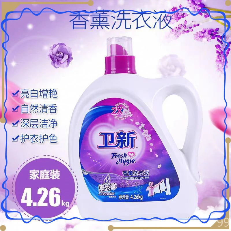 卫新清新淡雅款洗衣液4.26kg整箱装天然植物精香氛去污除菌洗衣液