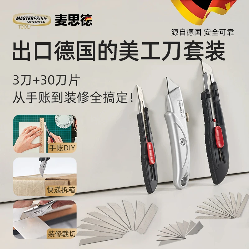 德国美工刀组合装家用多功能美工刀套装学生手工刀套装美工刀