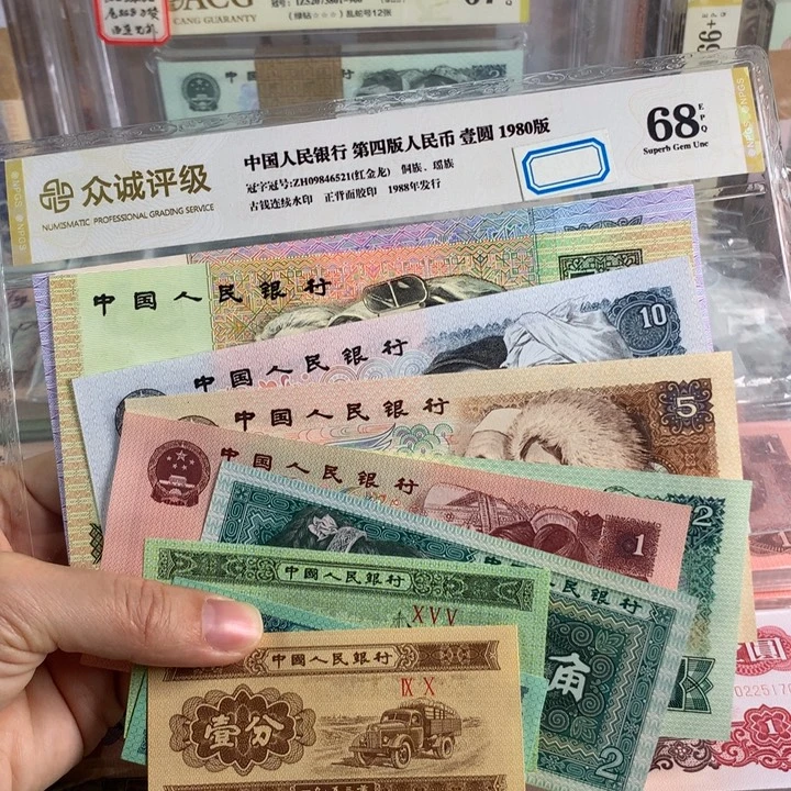 四版全新十张散，保真号随机