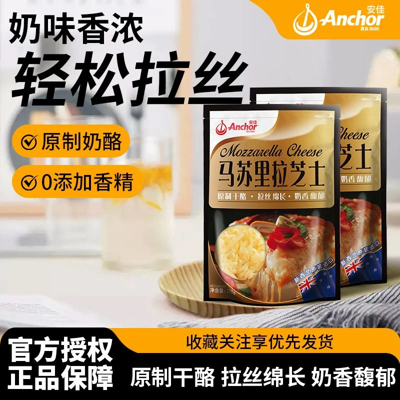 安佳原制拉丝芝士碎家用马苏里拉奶酪碎条片块做披萨原料