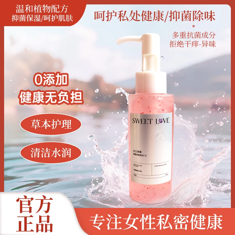 红蜜爱人女士净爽晨露净柔温和清洁洗护抑菌洗液套装