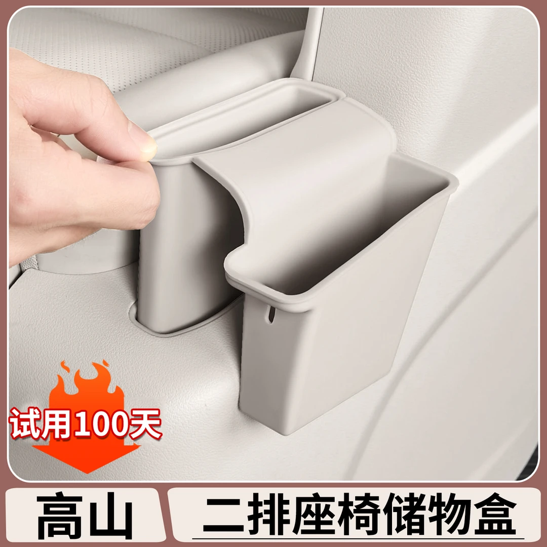 适用于魏牌高山7/8/9二排座椅储物盒硅胶收纳袋内饰改装用品配件