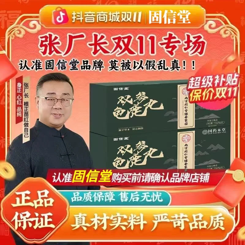 【张厂长】官方正品双参龟鹿丸草本萃取真材实料CS-1