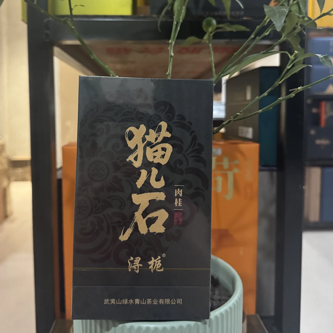 武夷岩茶猫儿石肉桂8.8g*2泡品鉴装