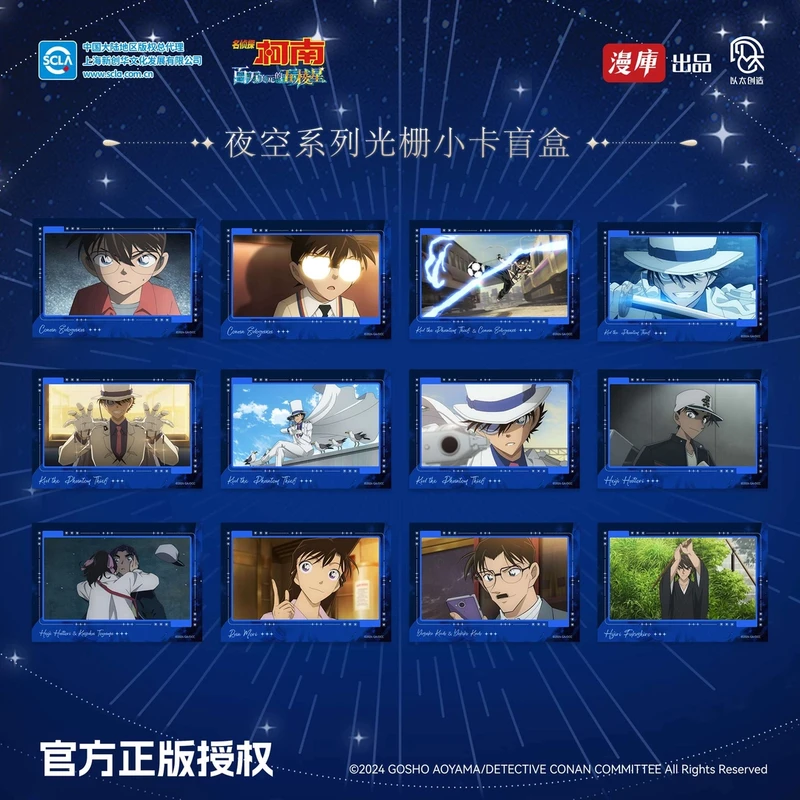 【拆盒】漫库名侦探柯南百万美元的五棱星夜空系列光栅小卡盲盒