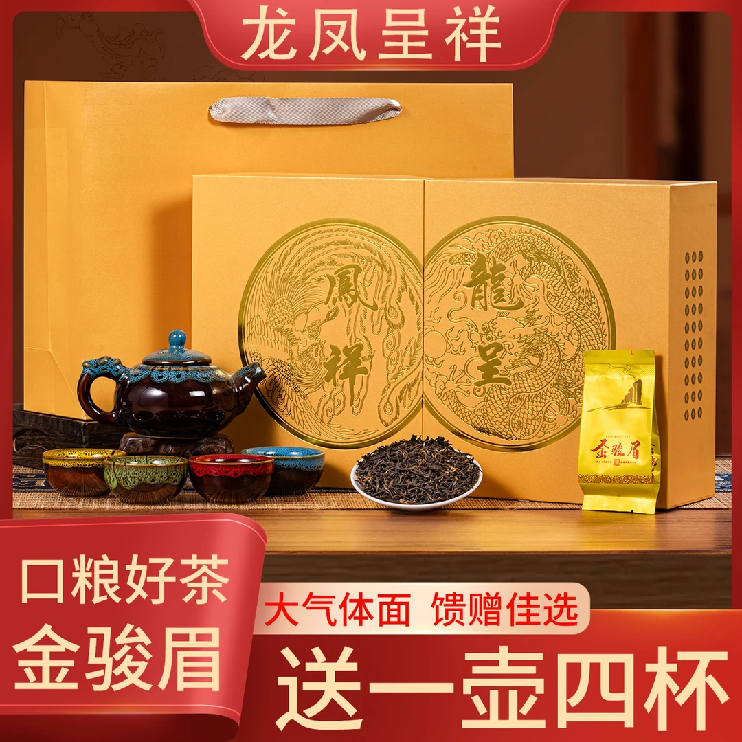 节日送礼【送茶具】 蜜香型红茶金骏眉茶叶礼盒装 小泡袋装250g茶叶