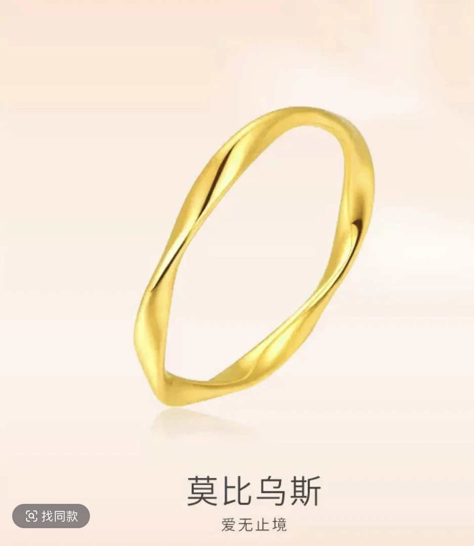 周大生足金莫比乌斯戒指时尚精美轻奢百搭情人节新年礼物送女友