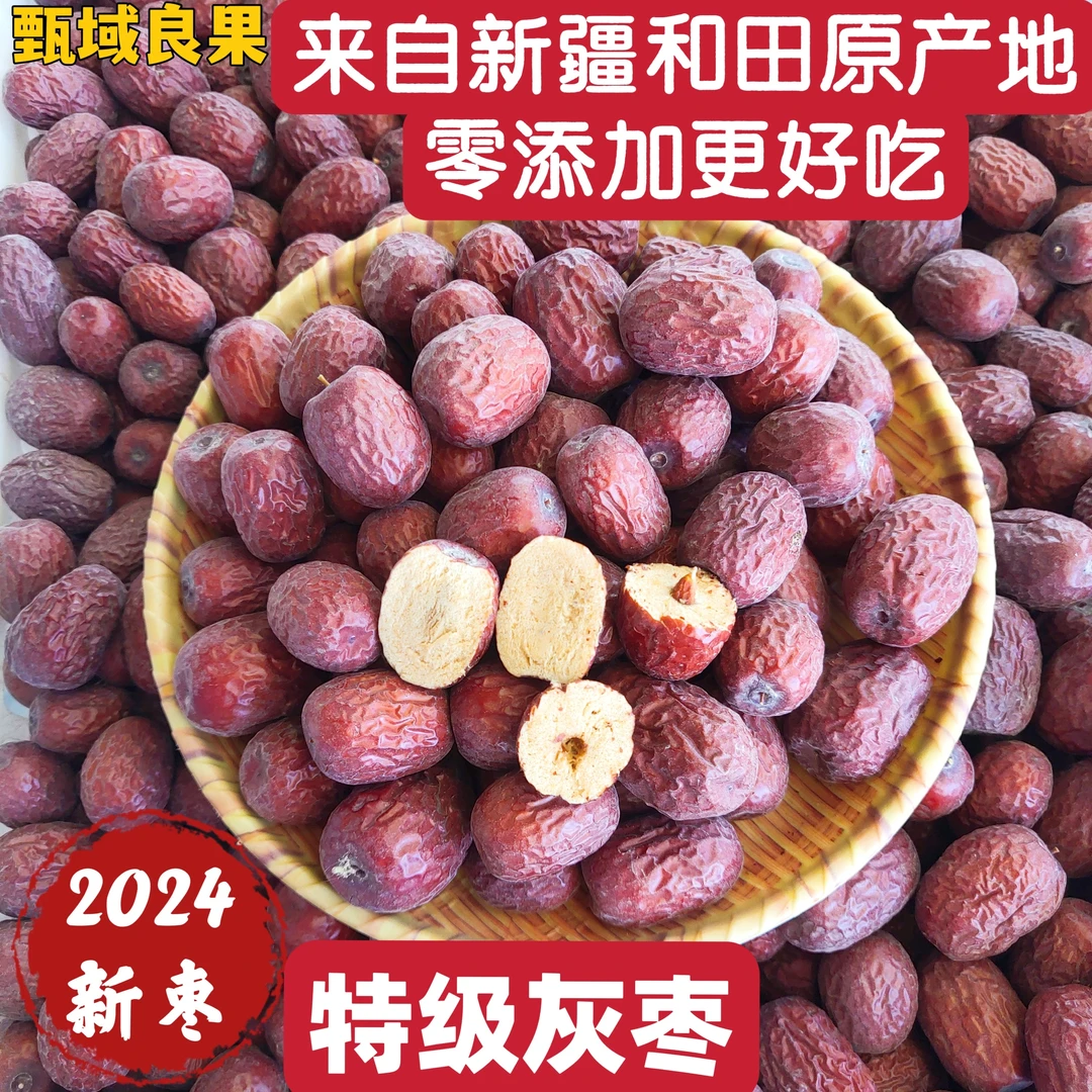 2025新枣新疆灰枣特级枣新疆红枣和田大枣树上自然吊干原生态零食