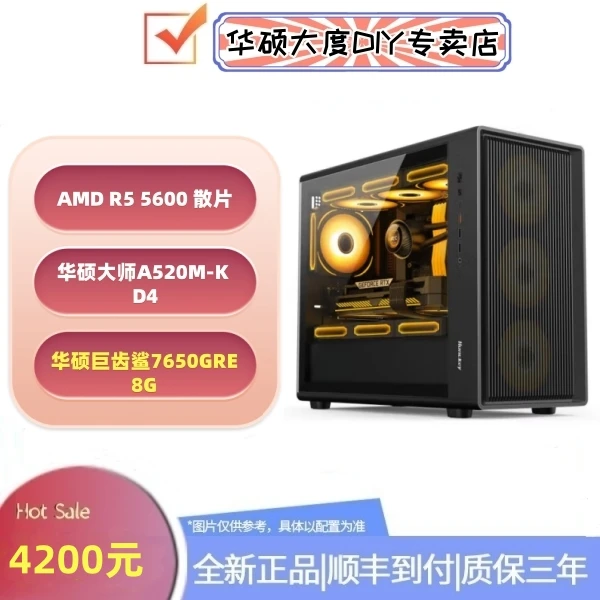 7650gre游戏主机5600散+华硕大师A520M-K+华硕巨齿鲨7650GRE