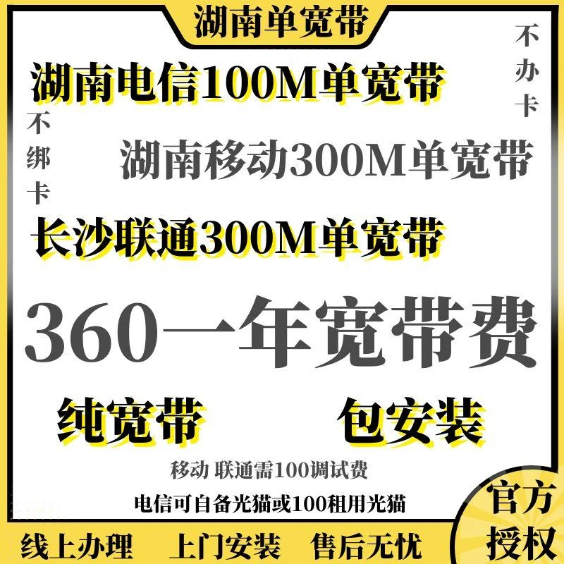 湖南宽带办理，湘潭单宽带不绑号码，长沙宽带永州宽带益阳株洲宽带