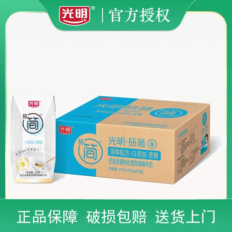 光明【8月 送货上门】光明研简酸牛奶0添加蔗糖200g*20盒巴氏杀菌
