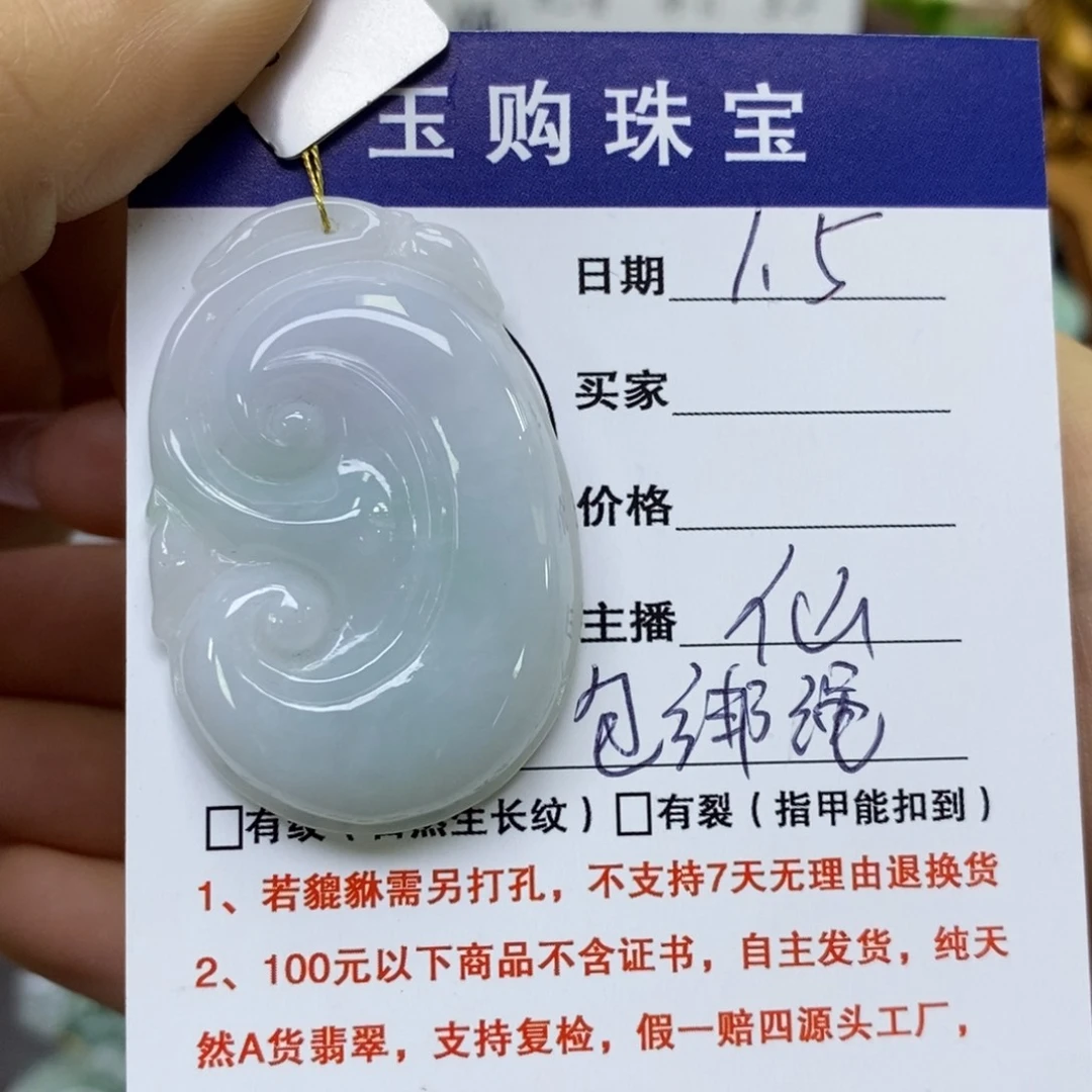 颈饰未镶嵌翡翠如意