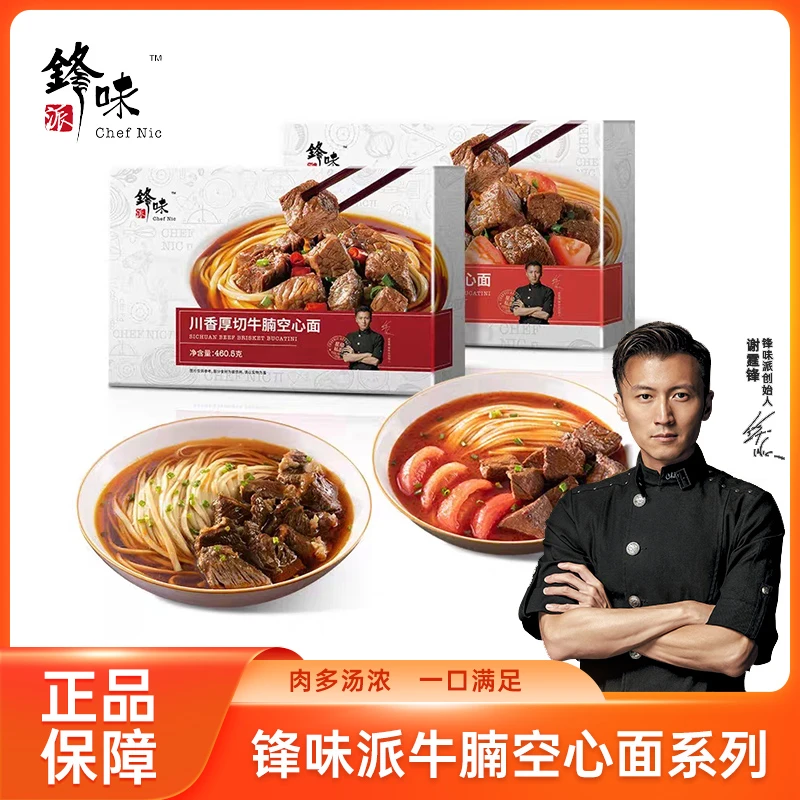 锋味派牛腩面空心面川香番茄儿童成人牛肉面早餐速食美味正品保证