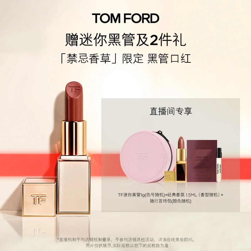 【李一然专属】TF禁忌香草 限定 哑光100 511 黑管口红  DB