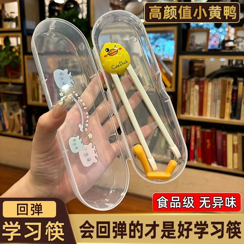 小黄鸭虎口训练筷自动回弹防滑适合1 - 12 宝宝学习筷