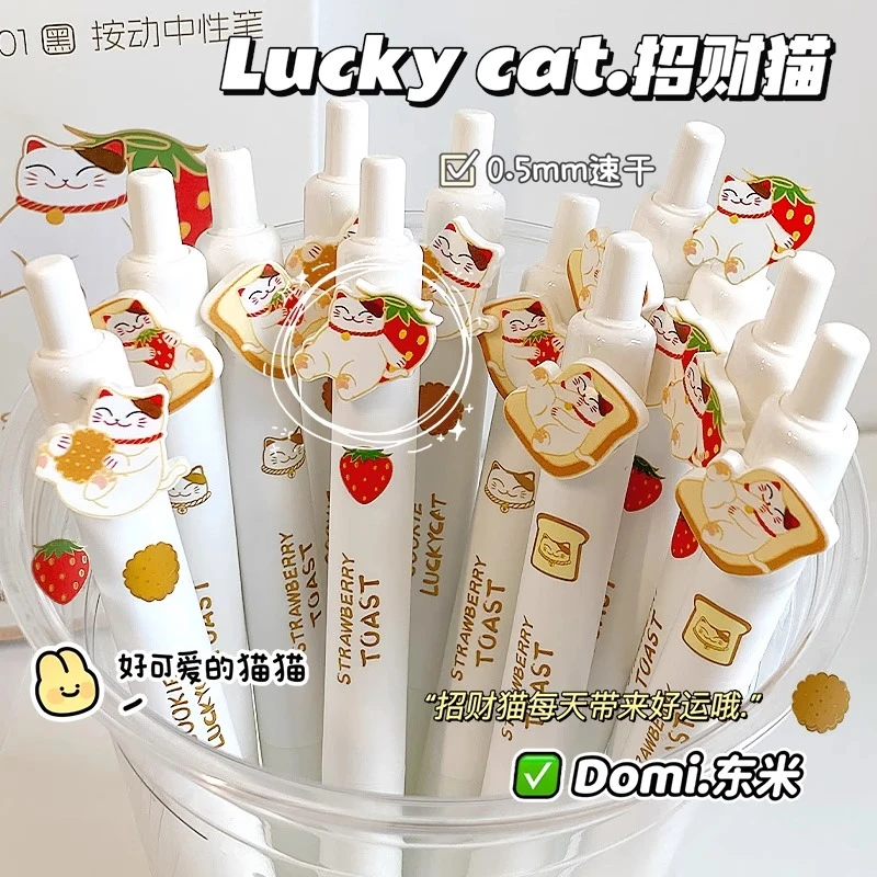 东米DM2501新款招财猫联名限定0.5按动中性笔CS速干刷题笔黑Q156