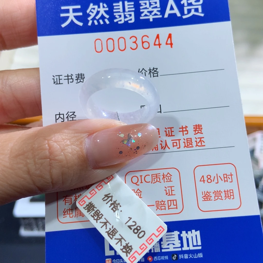 翡翠未镶嵌戒指13号