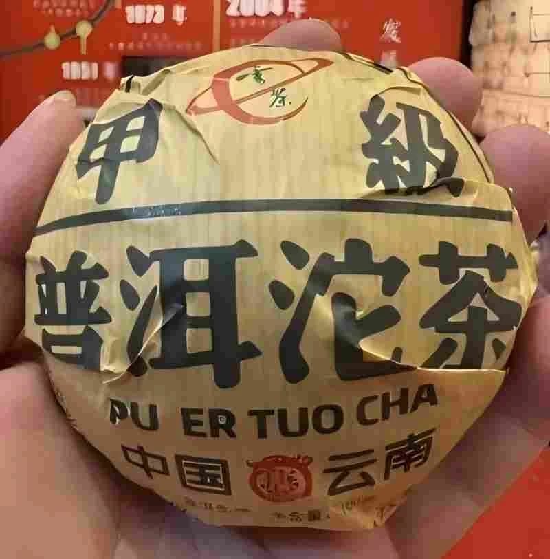 【荟员专享】05年复刻版甲级沱茶生茶熟茶套装（两坨装）