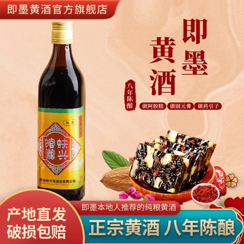 正宗黄酒即墨传统老酒八年陈瓶装半甜型手工冬酿蚨兴馆非绍兴花雕