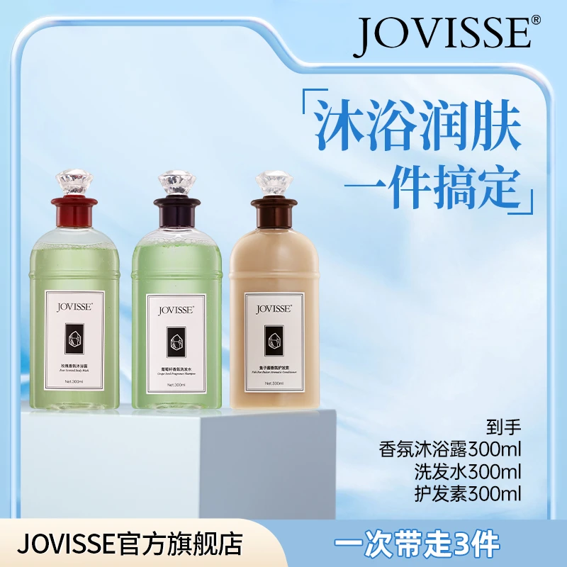 【粉丝专属】JOVISSE/洁薇丝香氛洗护三件套洗发水护发素沐浴露