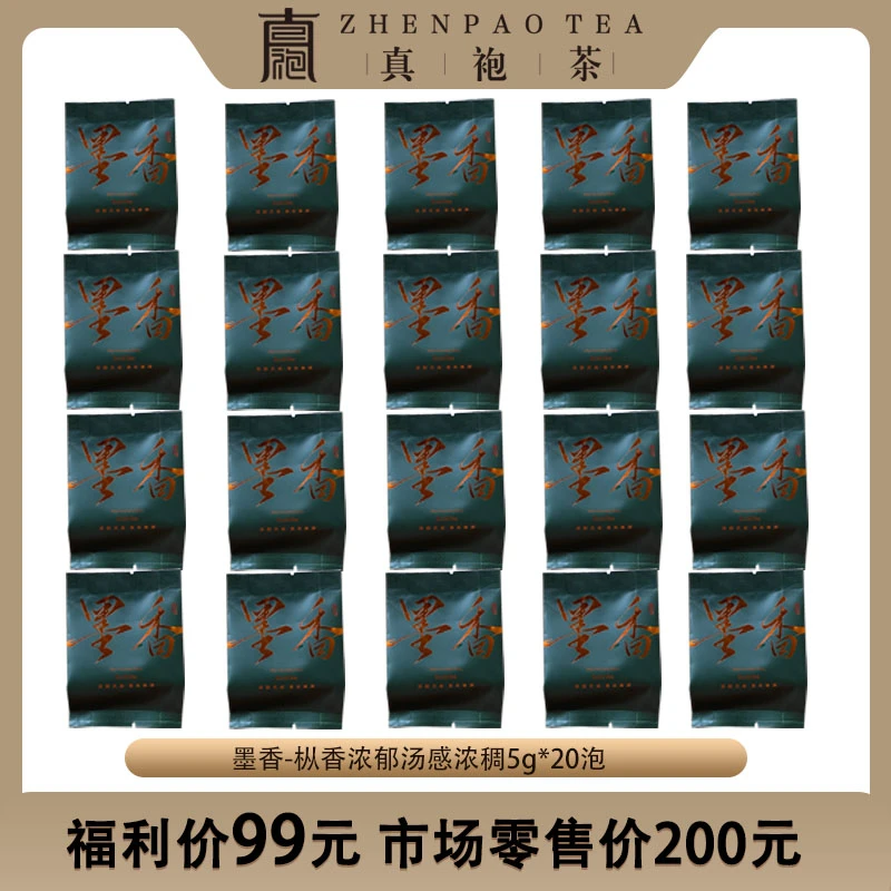 墨香老枞水仙茶碎20泡武夷山茶叶岩茶