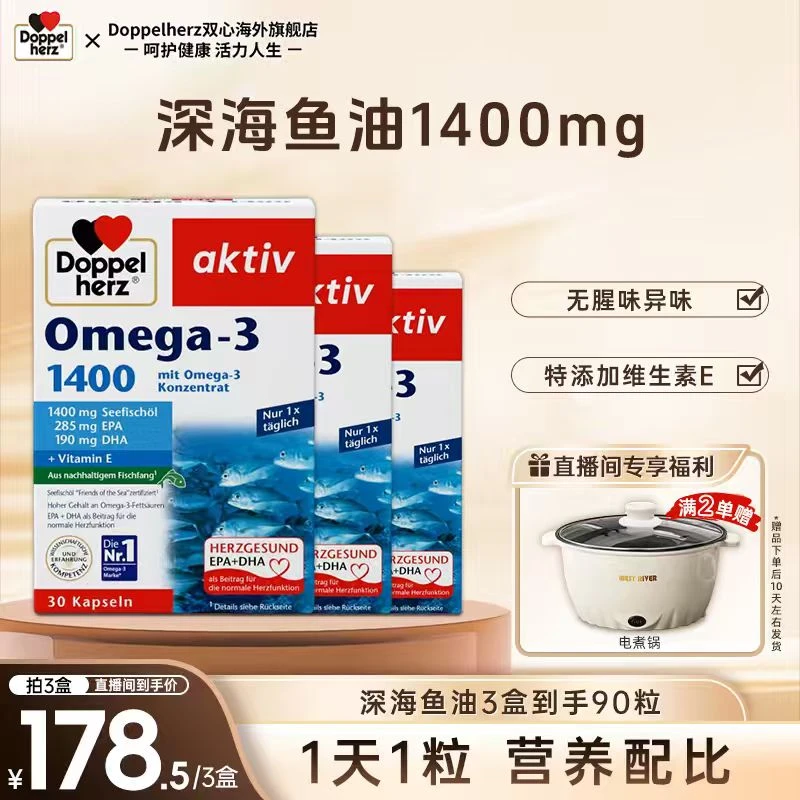 【EPA深海鱼油】3盒EPA纯净浓度高深海营养鱼油胶囊90粒-MQ