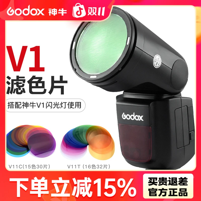 神牛 V1闪光灯v11滤色片圆形灯头通用单反相机机顶热靴灯色片附件