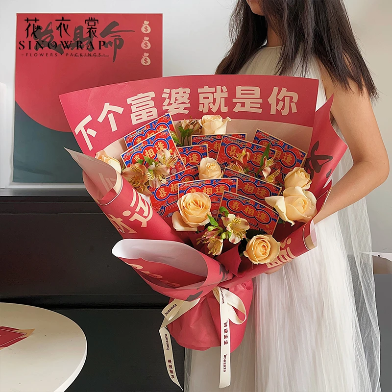 【花园时光】 发财暴富平安喜乐新年年宵花包装纸鲜花花束包装花店