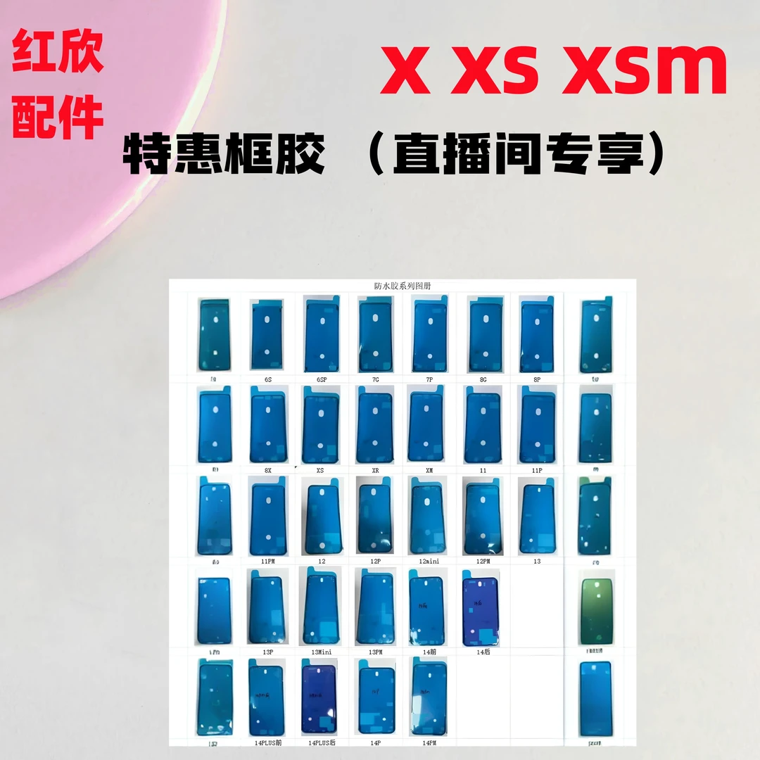 x/xs/xsm直播间专享 特惠框胶