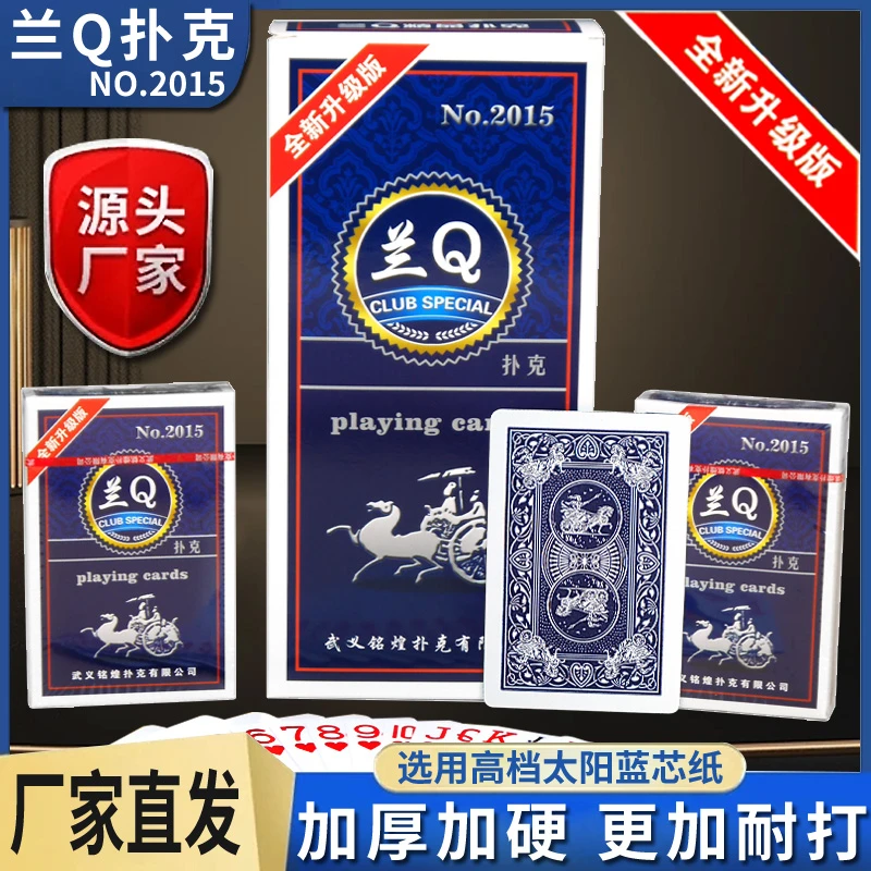 兰Q2015扑克牌硬纸牌加厚便宜批正品家用纸牌桌游斗地主加厚简约
