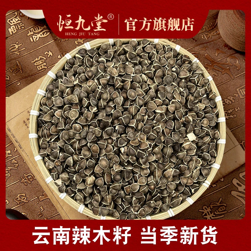 精选云南辣木籽 净重200克饱满大粒