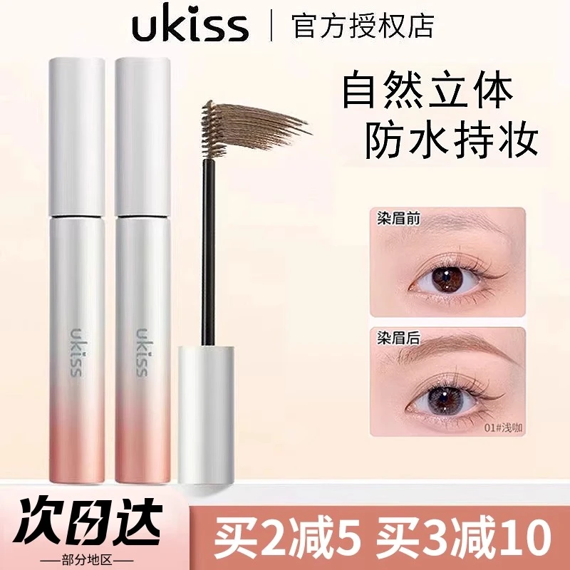 UKISS染眉膏自然耐水耐汗不易脱色不易晕染野生眉毛雨衣眉膏笔女