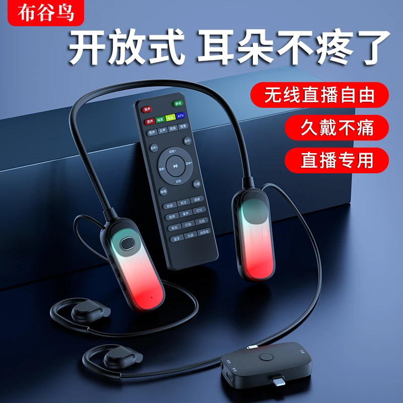 布谷鸟G10T无线直播声卡耳机话筒一体挂脖开放式户外网红唱歌设备
