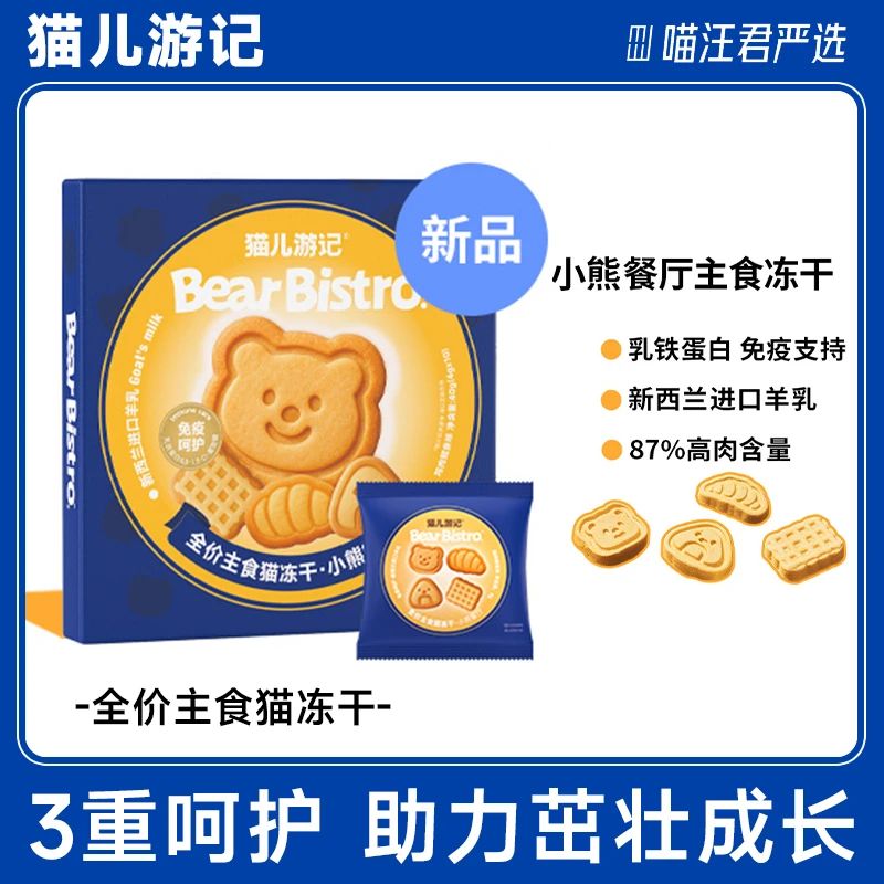 猫儿游记全价主食冻干助力茁壮成长40g