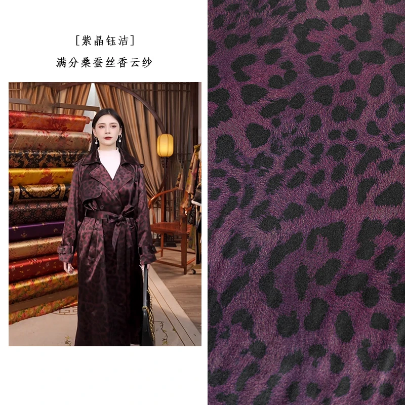 [皮子-紫晶钰洁]桑蚕丝 香云纱 110门幅 50~55姆米（开裁不退换）