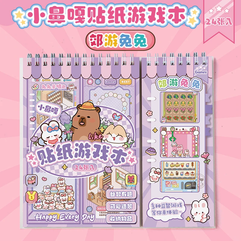 萌趣小镇造景小熊贴纸迷你小孩可爱儿童本解压模拟场景手工玩具