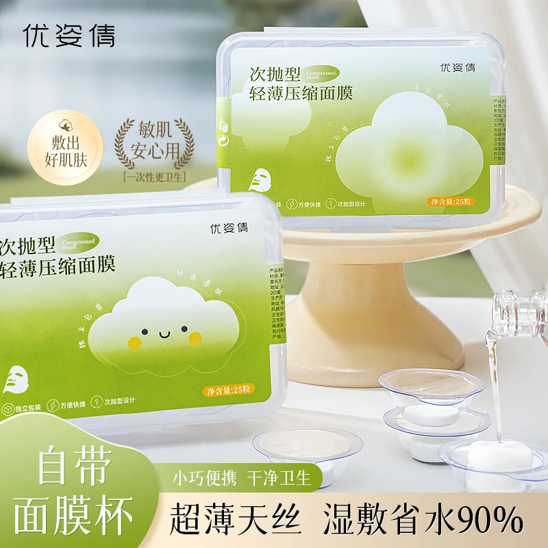 果冻杯压缩面膜纸巾美容院水疗专用超薄湿敷一次性面膜纸自带杯泡