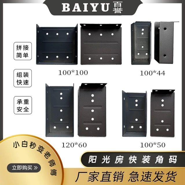 阳光房快装角码100*100 100*44 100*50 120*60 120*120灰色咖啡