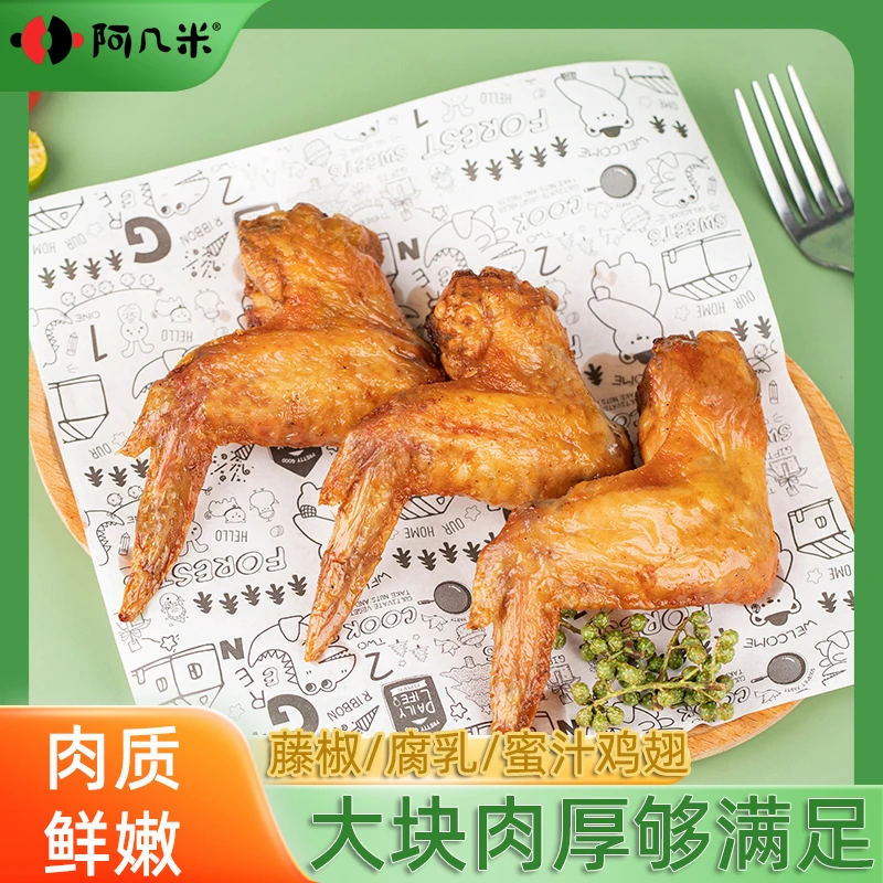 阿几米藤椒鸡翅半成品新鲜蜜汁腐乳鸡翅一整根烧烤空气炸锅鸡翅