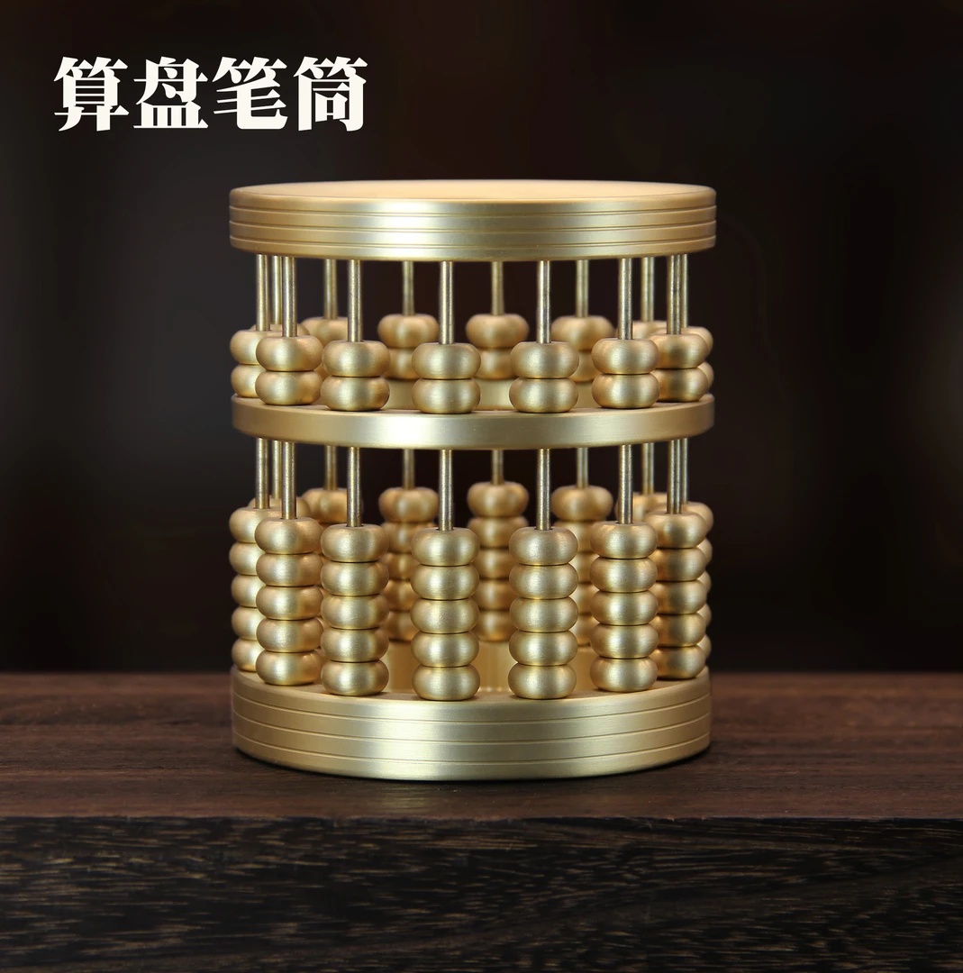 黄铜《迷你算盘笔筒》纯黄铜算盘小四方算盘运筹帷幄铜笔筒算盘